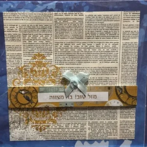הזמינו עכשיו את כרטיס הברכה בעבודת יד שלנו והעניקו מתנה מיוחדת שתשמח את הלב ותהפוך את בר המצווה לאירוע בלתי נשכח