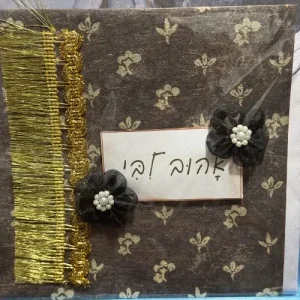 כרטיס ברכה בעבודת יד, אהבה בין בני זוג, כרטיסים בעבודת יד, מתנות רומנטיות, ברכות לאהבה, כרטיס ברכה איכותי, עיצוב ייחודי