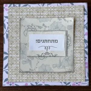 כרטיס ברכה בעבודת יד לחתונה